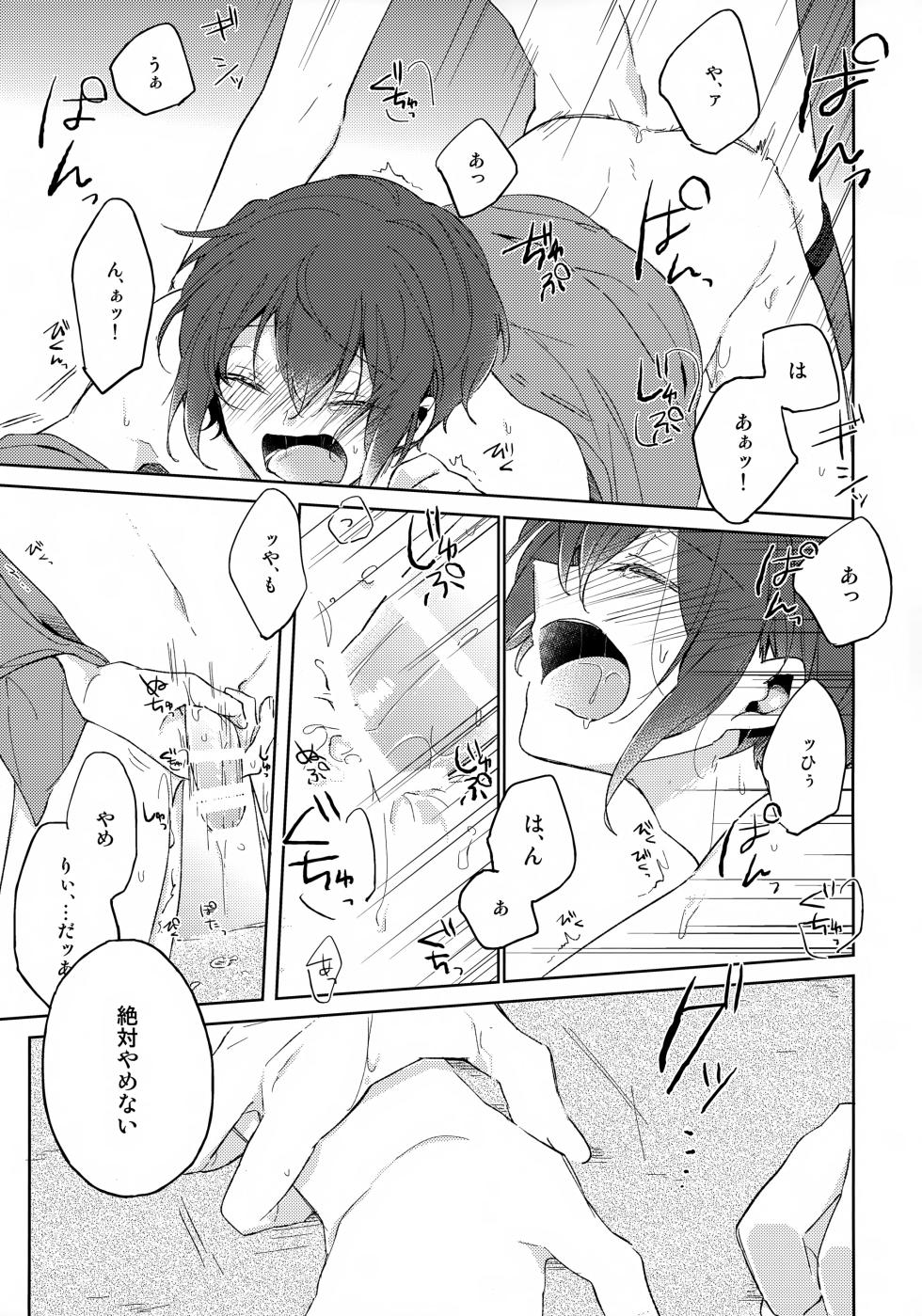 (brilliant days 18) [Pinky (Chiu)] That's the way the cookie crumbles (Ensemble Stars!) - Page 18