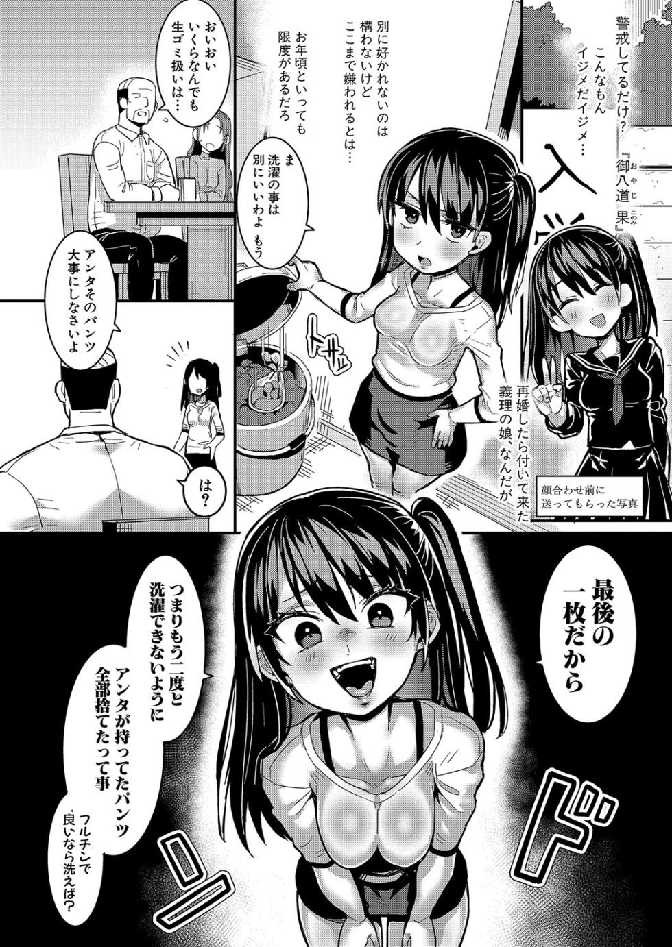 [アカネセキロ] 義理娘教育術式『下着化』 (COMIC 真激 2023年12月号) - Page 2
