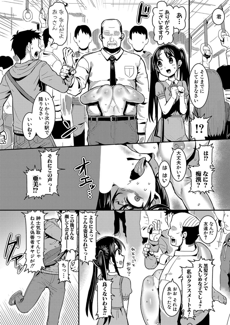 [アカネセキロ] 義理娘教育術式『下着化』 (COMIC 真激 2023年12月号) - Page 10