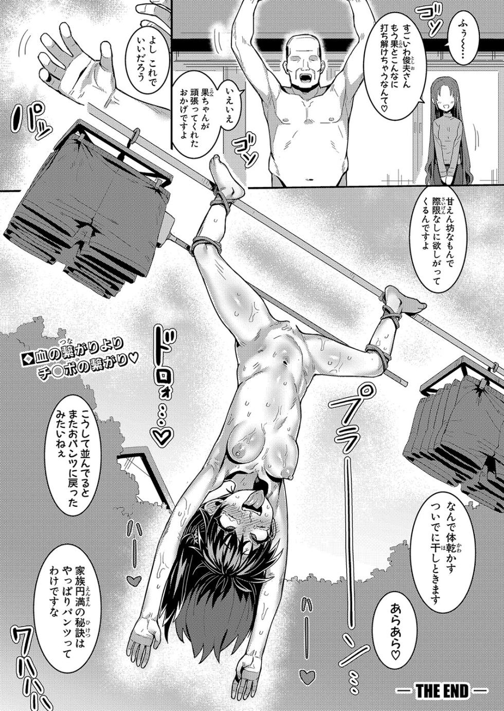[アカネセキロ] 義理娘教育術式『下着化』 (COMIC 真激 2023年12月号) - Page 24