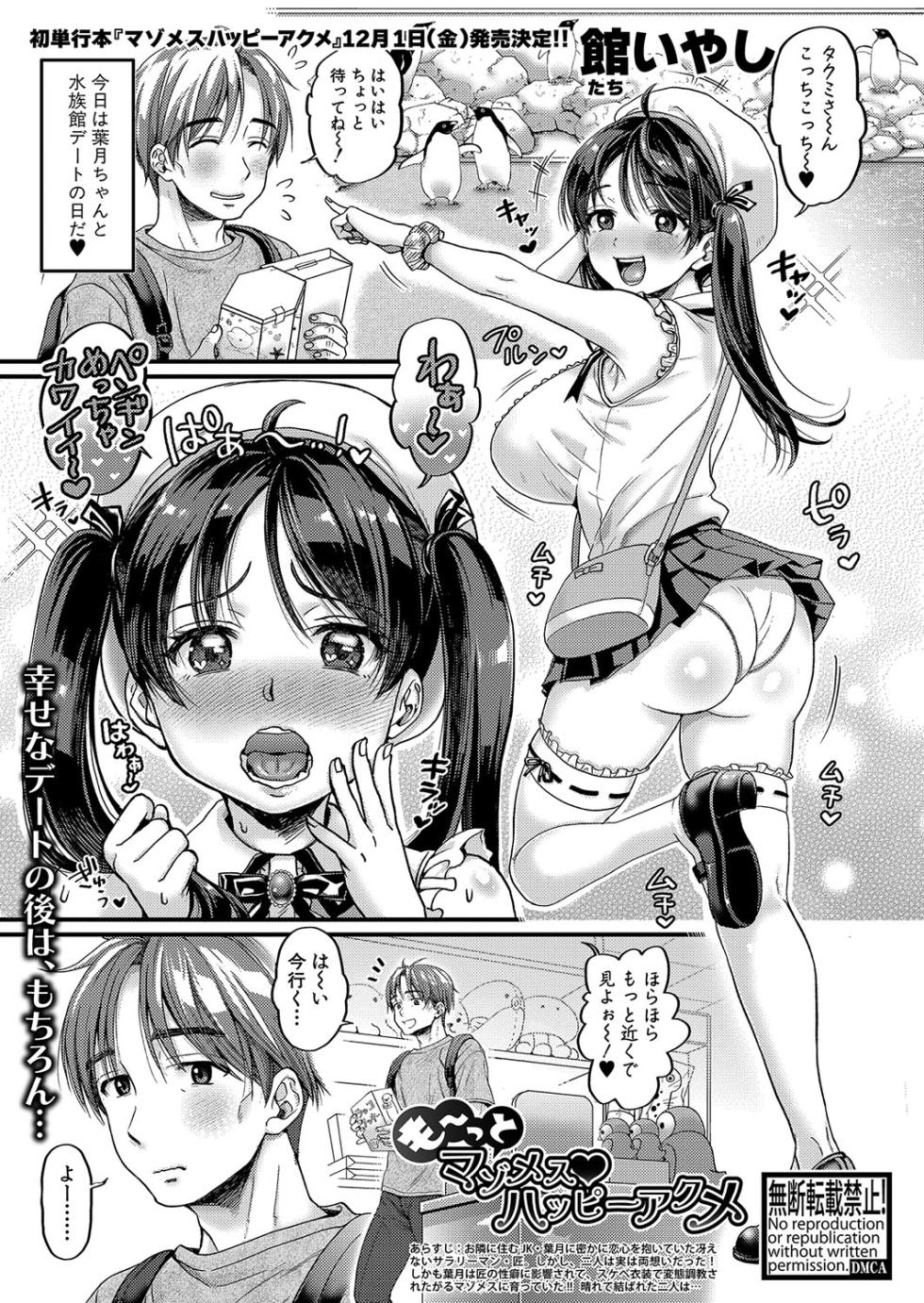 [館いやし] も〜っとマゾメスハッピーアクメ (COMIC 真激 2023年12月号) - Page 1
