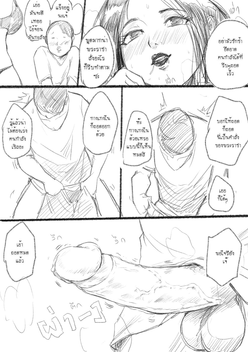 When my girlfriend goes out drinking with friends [เมื่อแฟนผมไปกินเหล้ากับเพื่อน] - Page 9