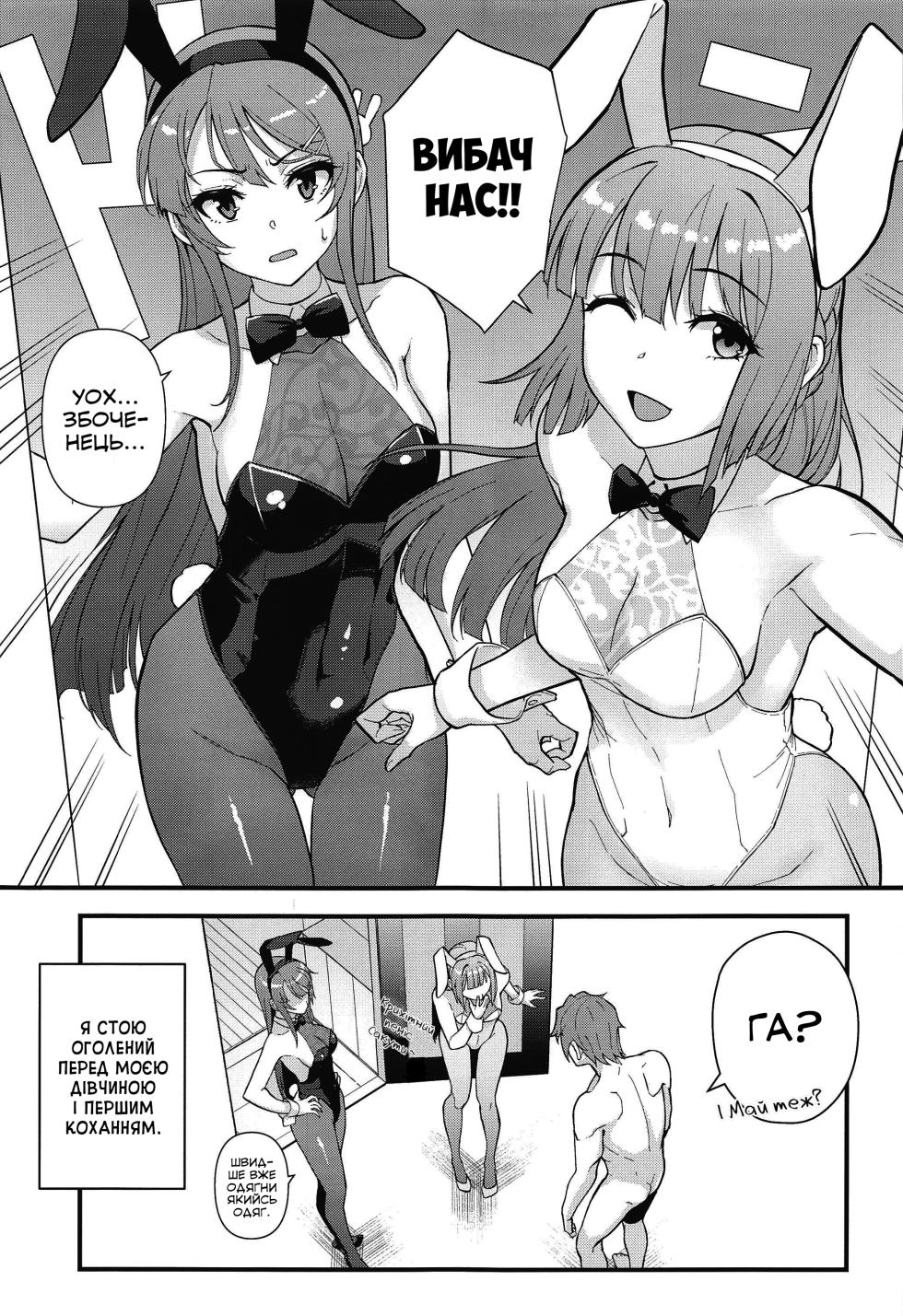 (C97) [Kayoudou (Matsuka)] Lucid Dream | Свідоме сновидіння (Seishun Buta Yarou wa Bunny Girl Senpai no Yume o Minai) [Ukrainian] [Decensored] - Page 4