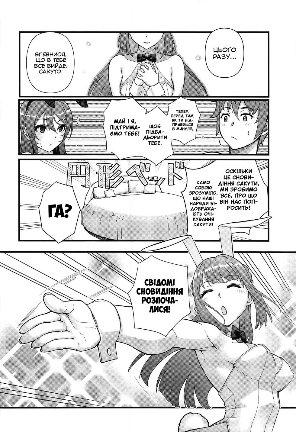 (C97) [Kayoudou (Matsuka)] Lucid Dream | Свідоме сновидіння (Seishun Buta Yarou wa Bunny Girl Senpai no Yume o Minai) [Ukrainian] [Decensored] - Page 9