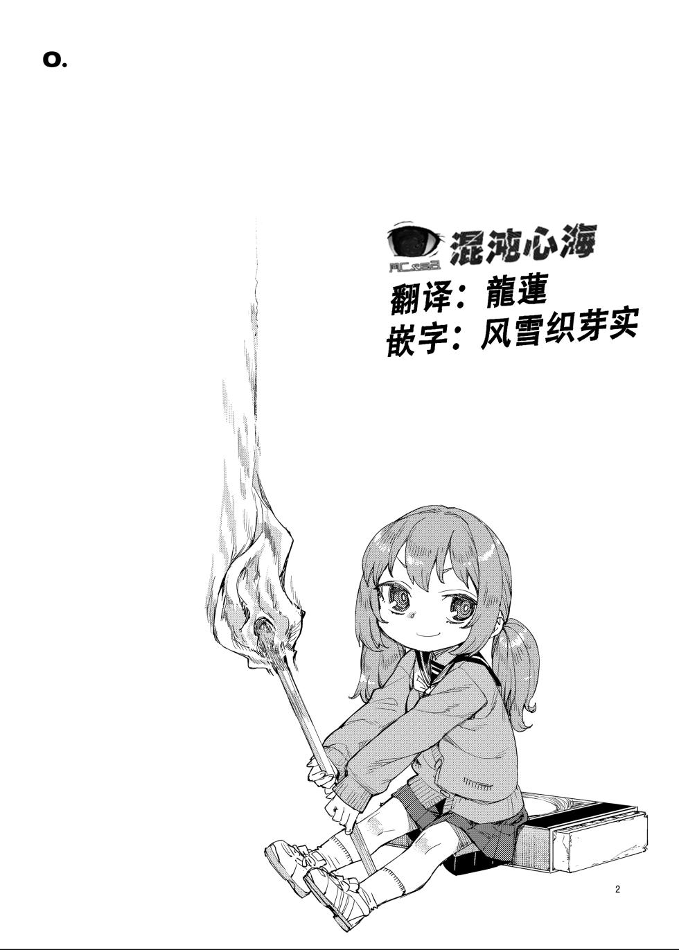 [Jikomanzoku (Akitsuki Itsuki)] Saimin-kei Omnibus -hypnostasy- [Chinese] [心海汉化组] [Digital] - Page 3