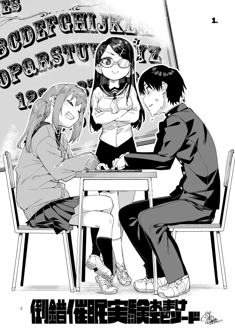 [Jikomanzoku (Akitsuki Itsuki)] Saimin-kei Omnibus -hypnostasy- [Chinese] [心海汉化组] [Digital] - Page 4