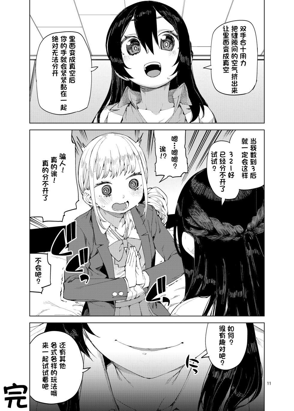 [Jikomanzoku (Akitsuki Itsuki)] Saimin-kei Omnibus -hypnostasy- [Chinese] [心海汉化组] [Digital] - Page 12