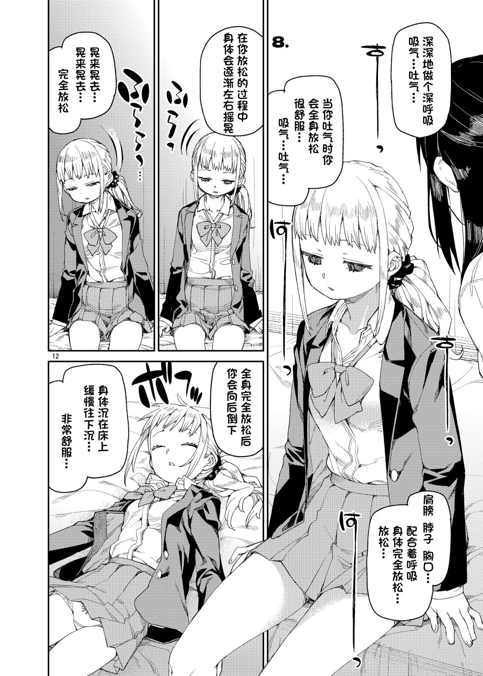 [Jikomanzoku (Akitsuki Itsuki)] Saimin-kei Omnibus -hypnostasy- [Chinese] [心海汉化组] [Digital] - Page 13
