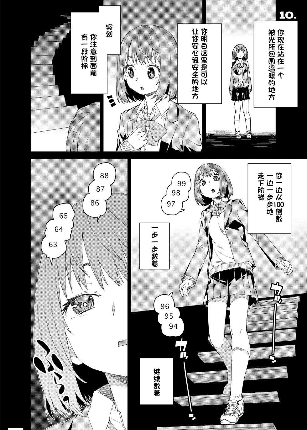 [Jikomanzoku (Akitsuki Itsuki)] Saimin-kei Omnibus -hypnostasy- [Chinese] [心海汉化组] [Digital] - Page 17