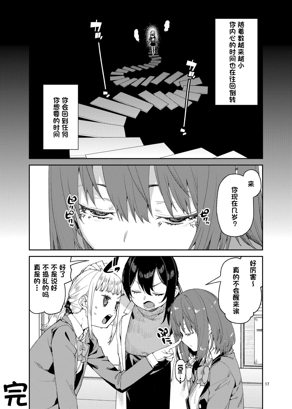 [Jikomanzoku (Akitsuki Itsuki)] Saimin-kei Omnibus -hypnostasy- [Chinese] [心海汉化组] [Digital] - Page 18