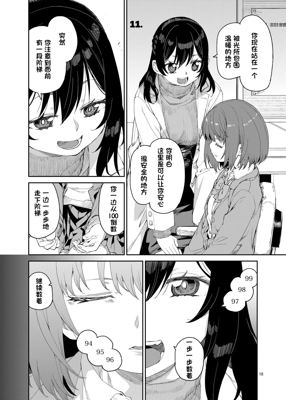 [Jikomanzoku (Akitsuki Itsuki)] Saimin-kei Omnibus -hypnostasy- [Chinese] [心海汉化组] [Digital] - Page 19