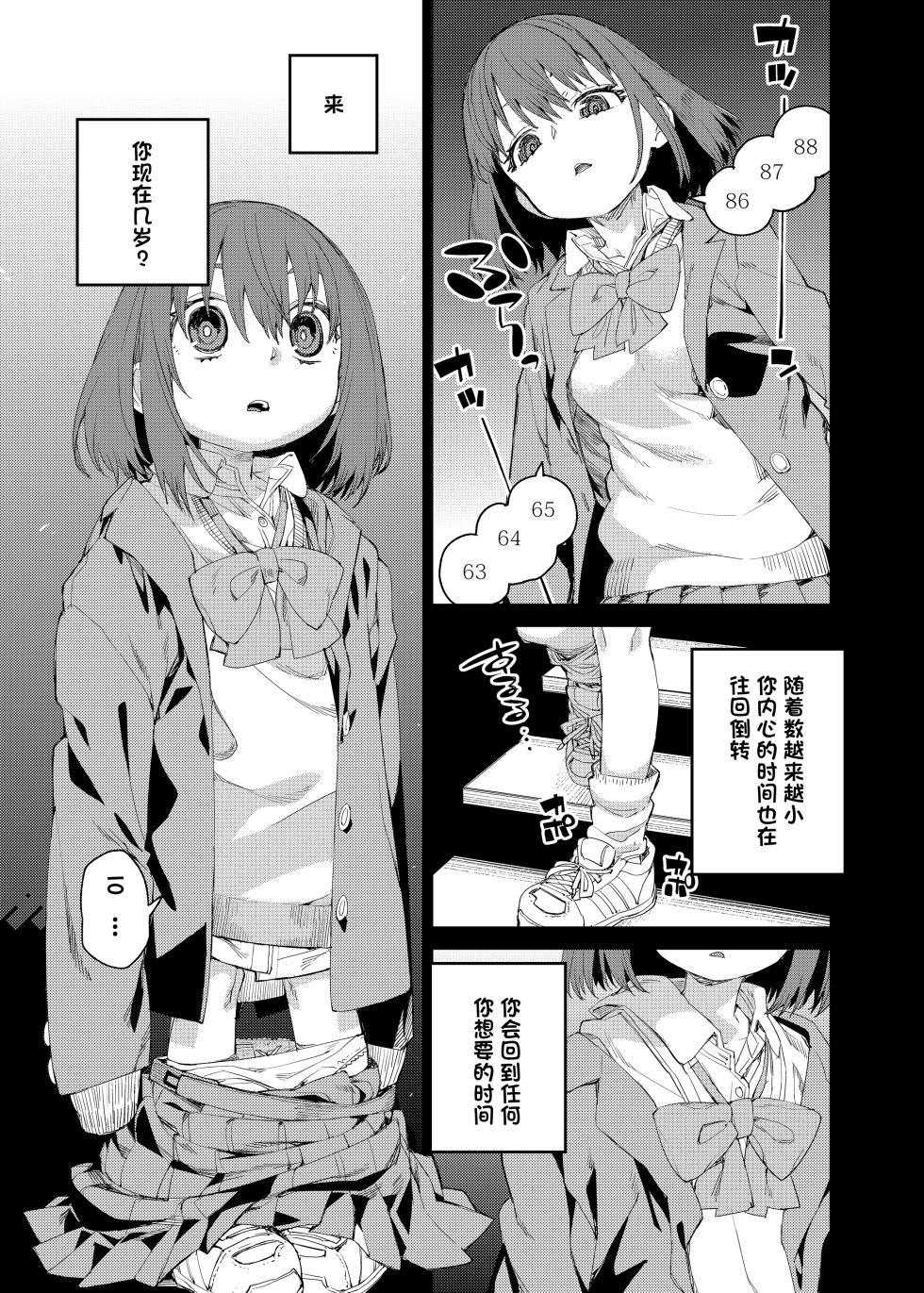 [Jikomanzoku (Akitsuki Itsuki)] Saimin-kei Omnibus -hypnostasy- [Chinese] [心海汉化组] [Digital] - Page 20