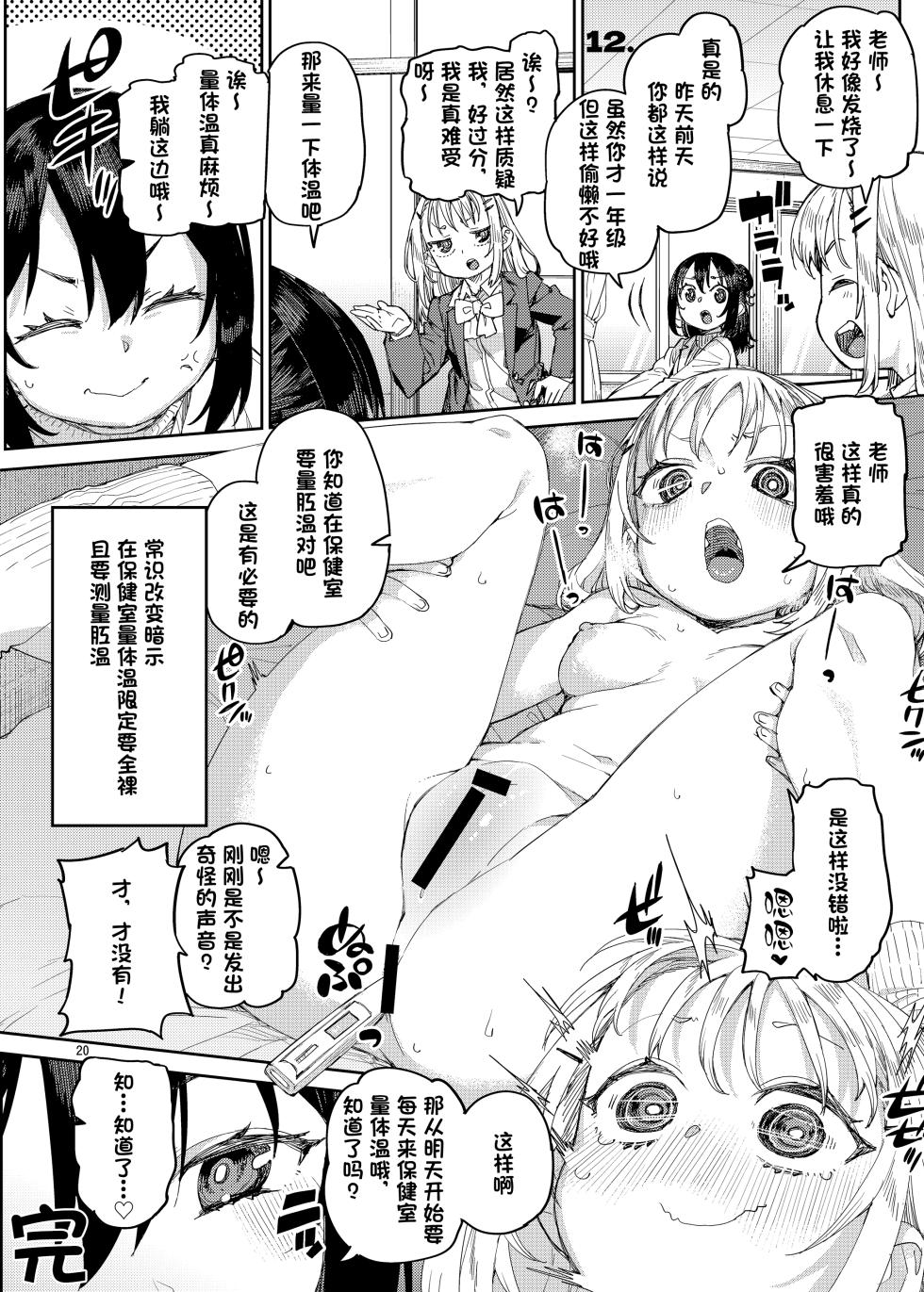 [Jikomanzoku (Akitsuki Itsuki)] Saimin-kei Omnibus -hypnostasy- [Chinese] [心海汉化组] [Digital] - Page 21