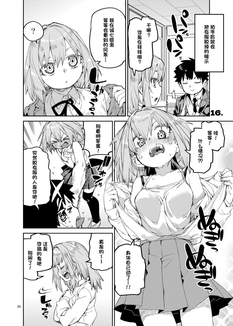 [Jikomanzoku (Akitsuki Itsuki)] Saimin-kei Omnibus -hypnostasy- [Chinese] [心海汉化组] [Digital] - Page 25