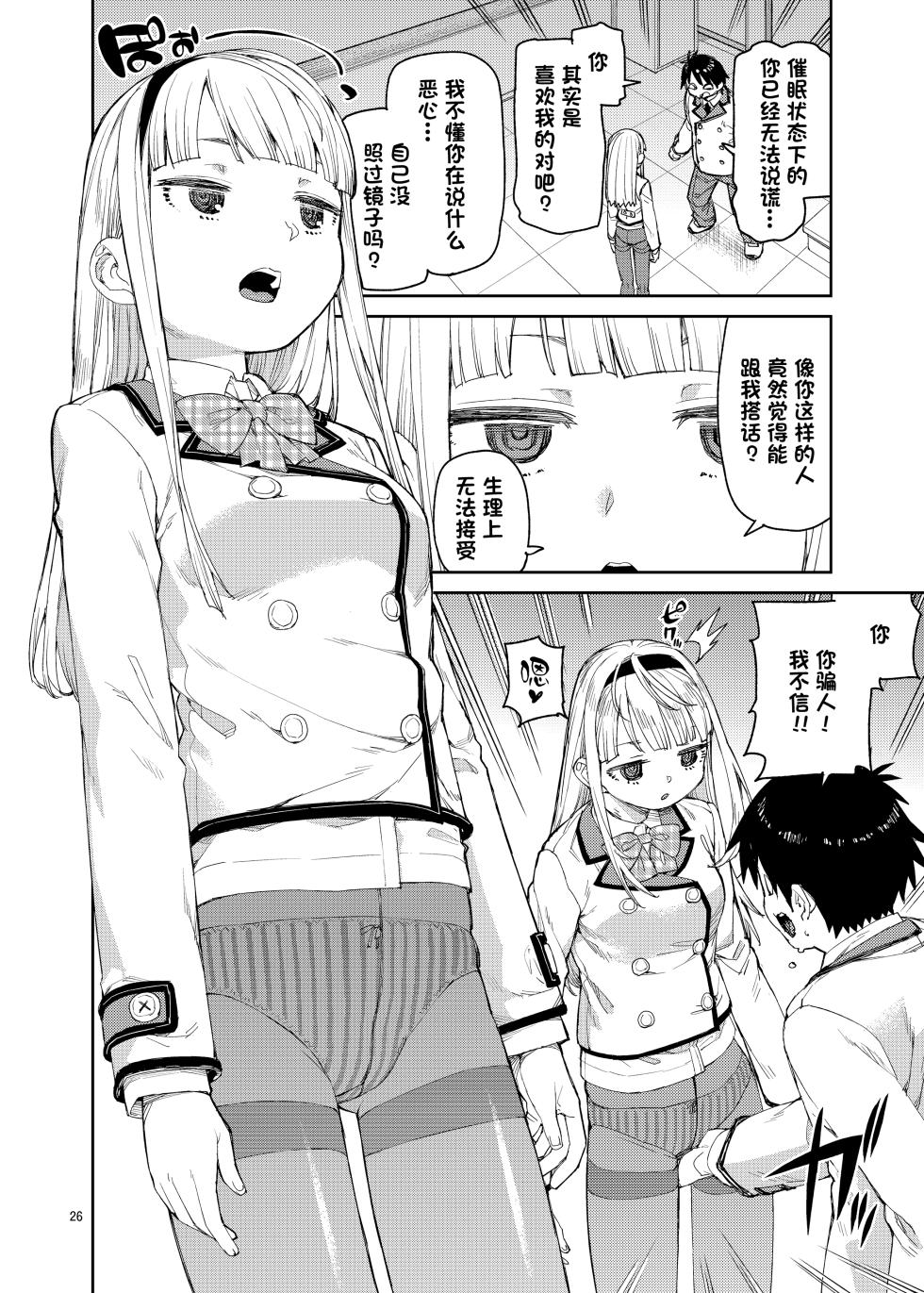 [Jikomanzoku (Akitsuki Itsuki)] Saimin-kei Omnibus -hypnostasy- [Chinese] [心海汉化组] [Digital] - Page 27