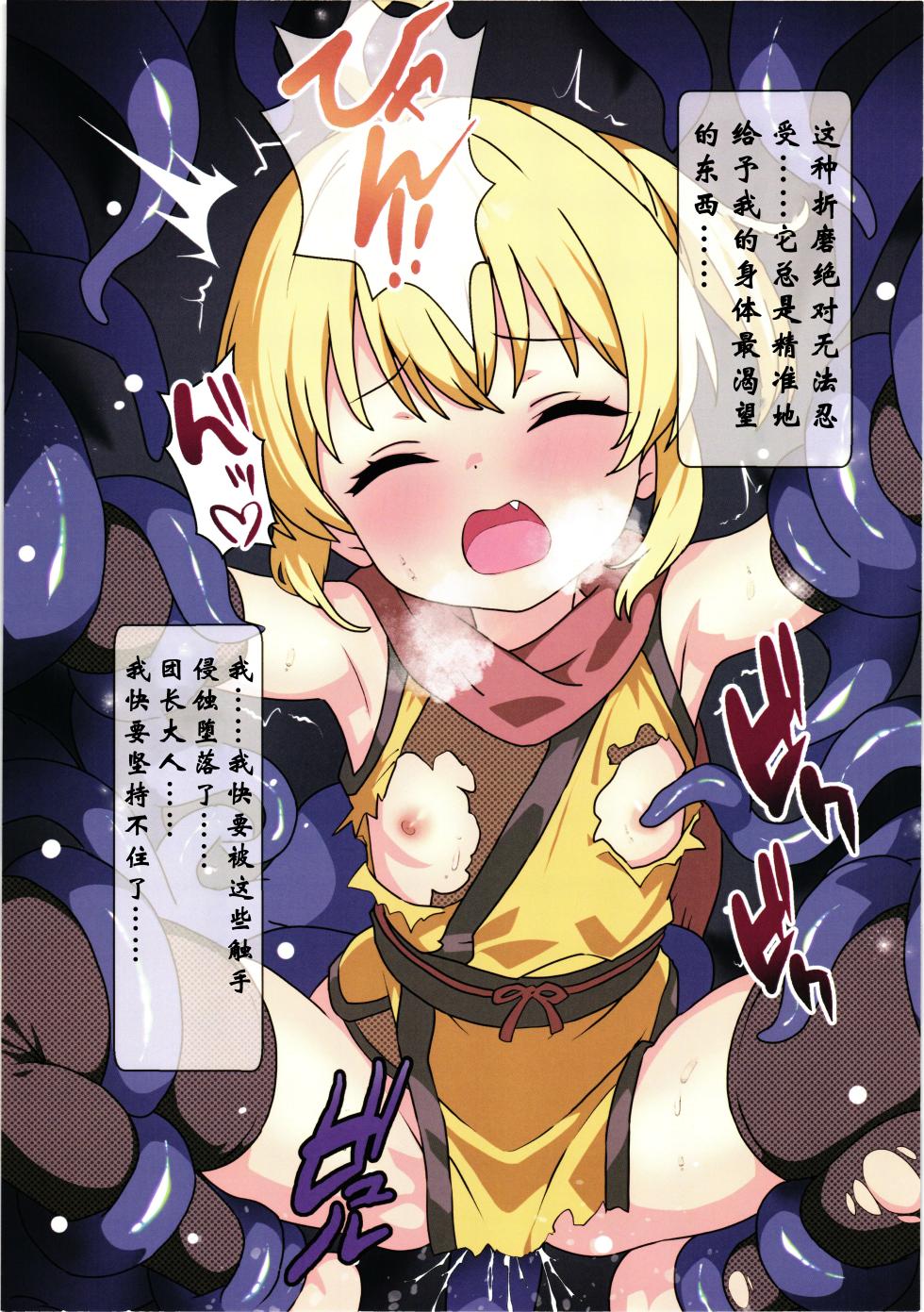 [Binoring (noraneko kaigi)] Hanakishi Shokusyu ochi EX [Naedoko hen] -Dancho kishi sama no tsudoi-[Chinese] - Page 4