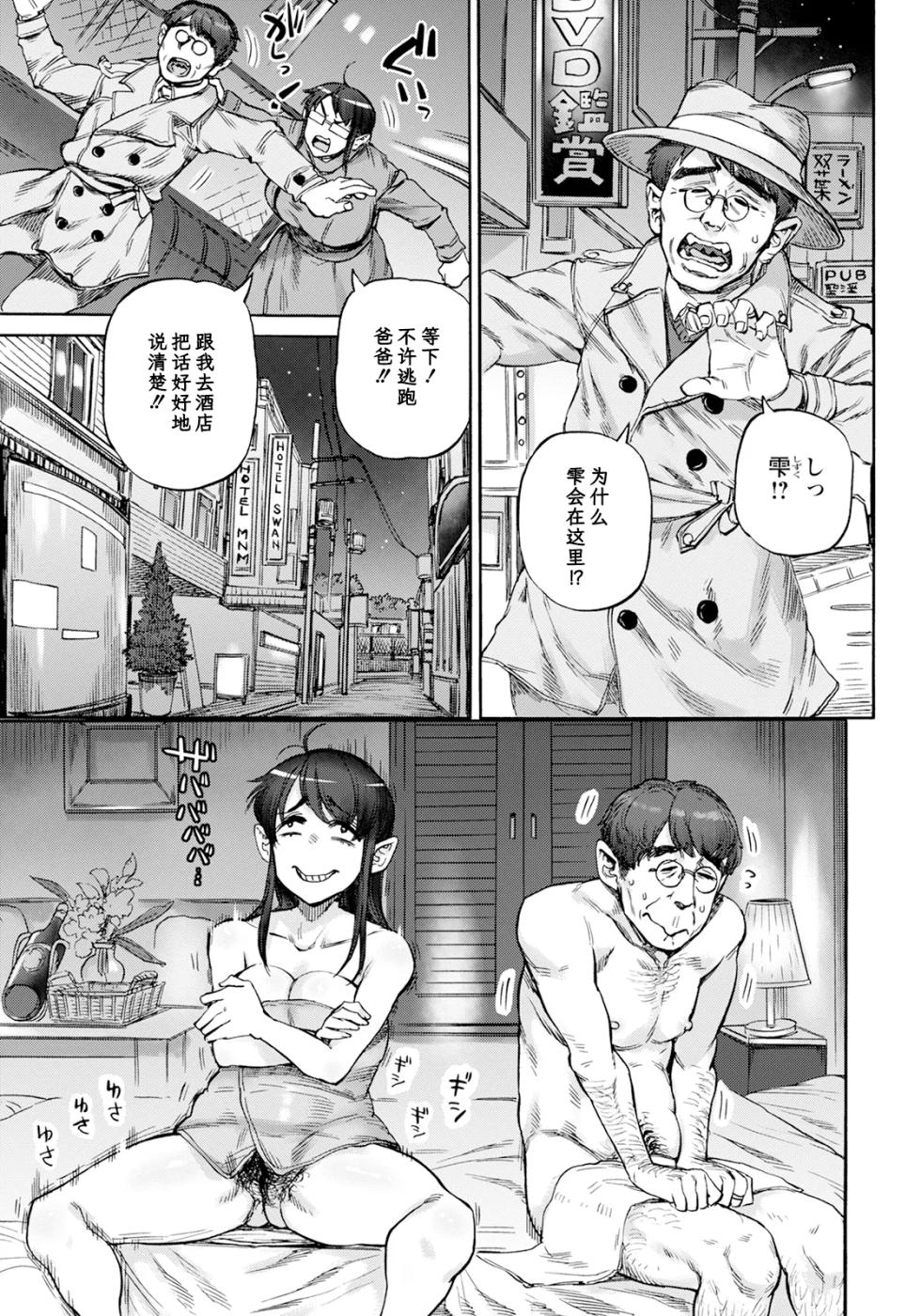 [雨山電信] 裏庭家恋愛進行中 ～第1話～【単話】 (ANGEL 倶楽部 2025年4月号)[DL版][阳头个人汉化][进行中] - Page 12
