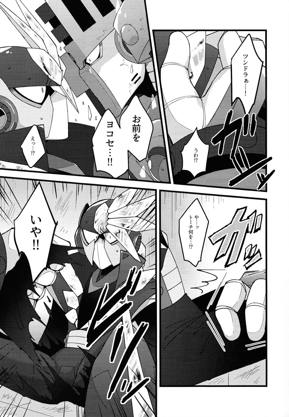 [Caelum (Sazanami)] Kyoki no sata (Mega Man 11) - Page 10