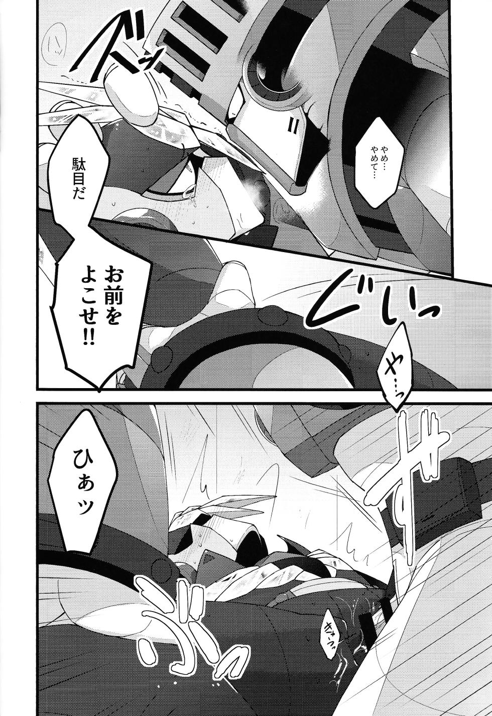 [Caelum (Sazanami)] Kyoki no sata (Mega Man 11) - Page 15