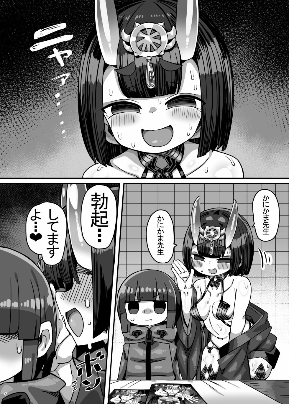 [Kanimisoya (Kanikama)] Komike Kaijō De Kani Kama Ga Yūmei Kosupureiyā Ni Sei ● O Shibora Rete Komike Dekin Ni Naru Hon [Digital] - Page 5