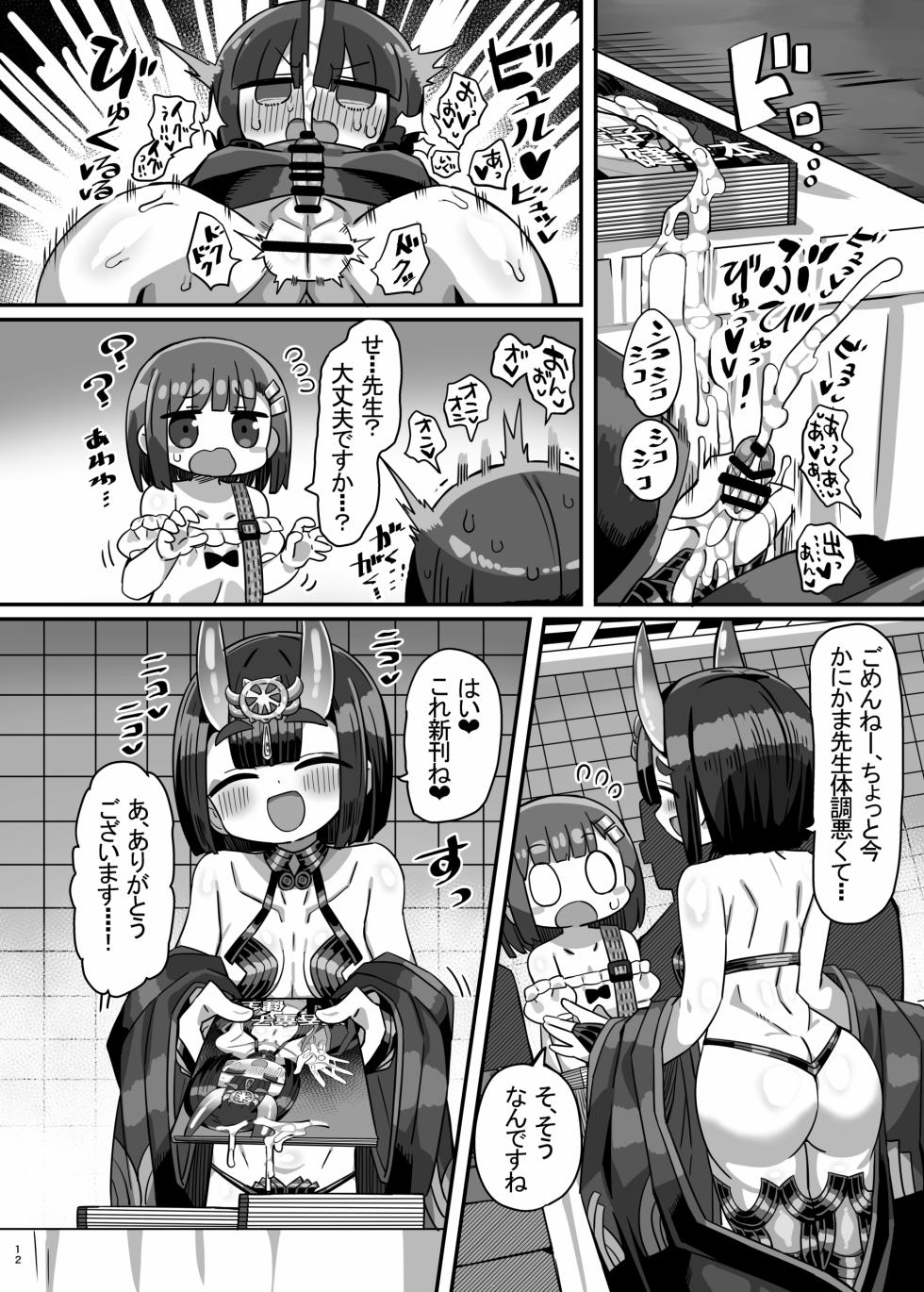 [Kanimisoya (Kanikama)] Komike Kaijō De Kani Kama Ga Yūmei Kosupureiyā Ni Sei ● O Shibora Rete Komike Dekin Ni Naru Hon [Digital] - Page 11