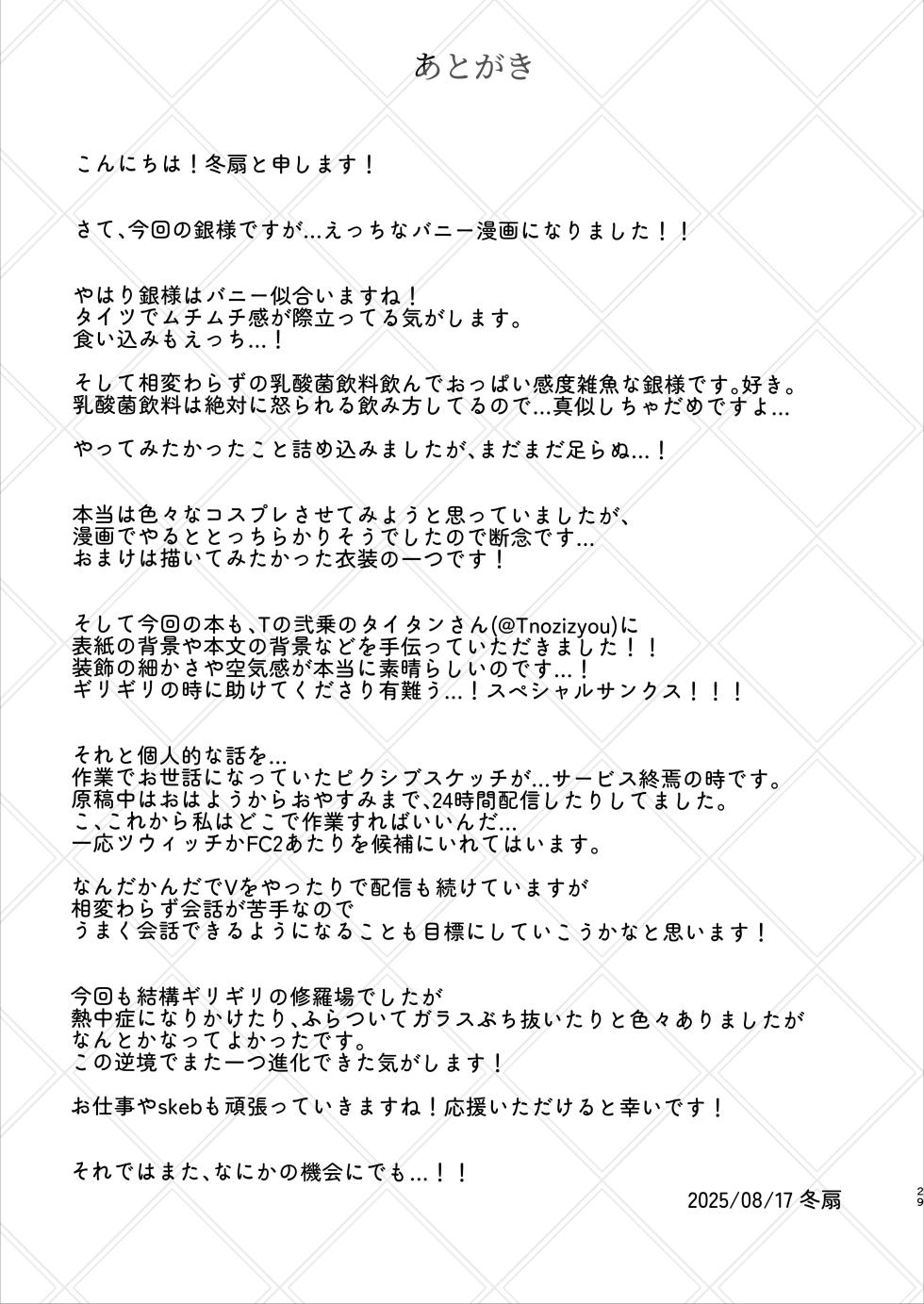 [Tousen Soudou (Tousen)] Ginnyuu Usagi (Rozen Maiden) [Digital] - Page 29