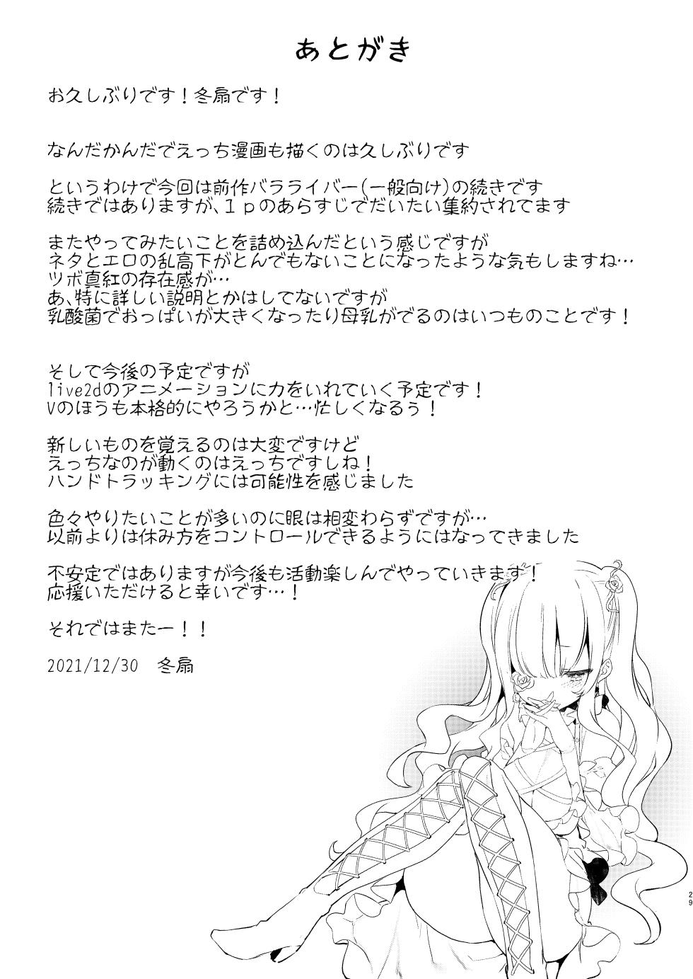 [Tousen Soudou (Tousen)] Bara Liver Sensitive (Rozen Maiden) [Digital] - Page 29