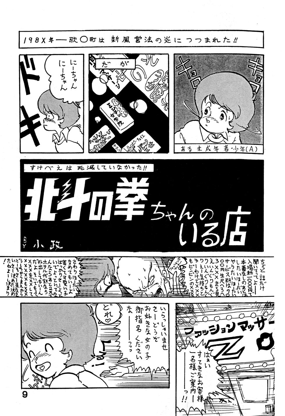 (C28) [BIBLE (Various)] KRONOS (Various) - Page 8
