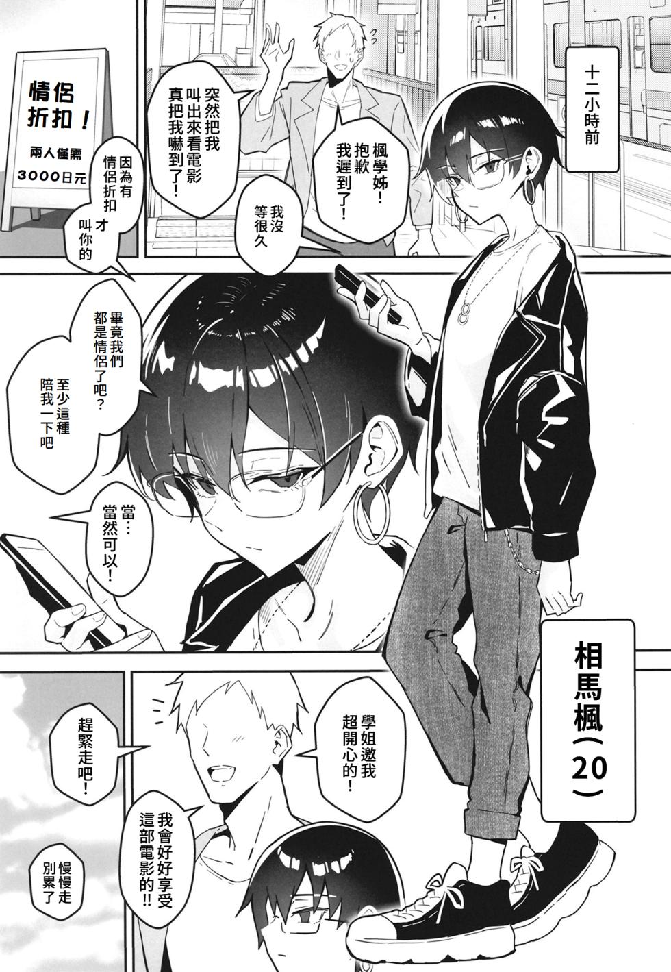 [Sukebe Hatsudenjo (Hatsuden Pengin)] Buaisou na Kakure Kyonyuu Boyish Kanojo to Taikutsu na Date | 和撲克臉卻隱藏巨乳的假小子女友的無聊約會 [Chinese] [Amerins漢化] [Digital] - Page 4