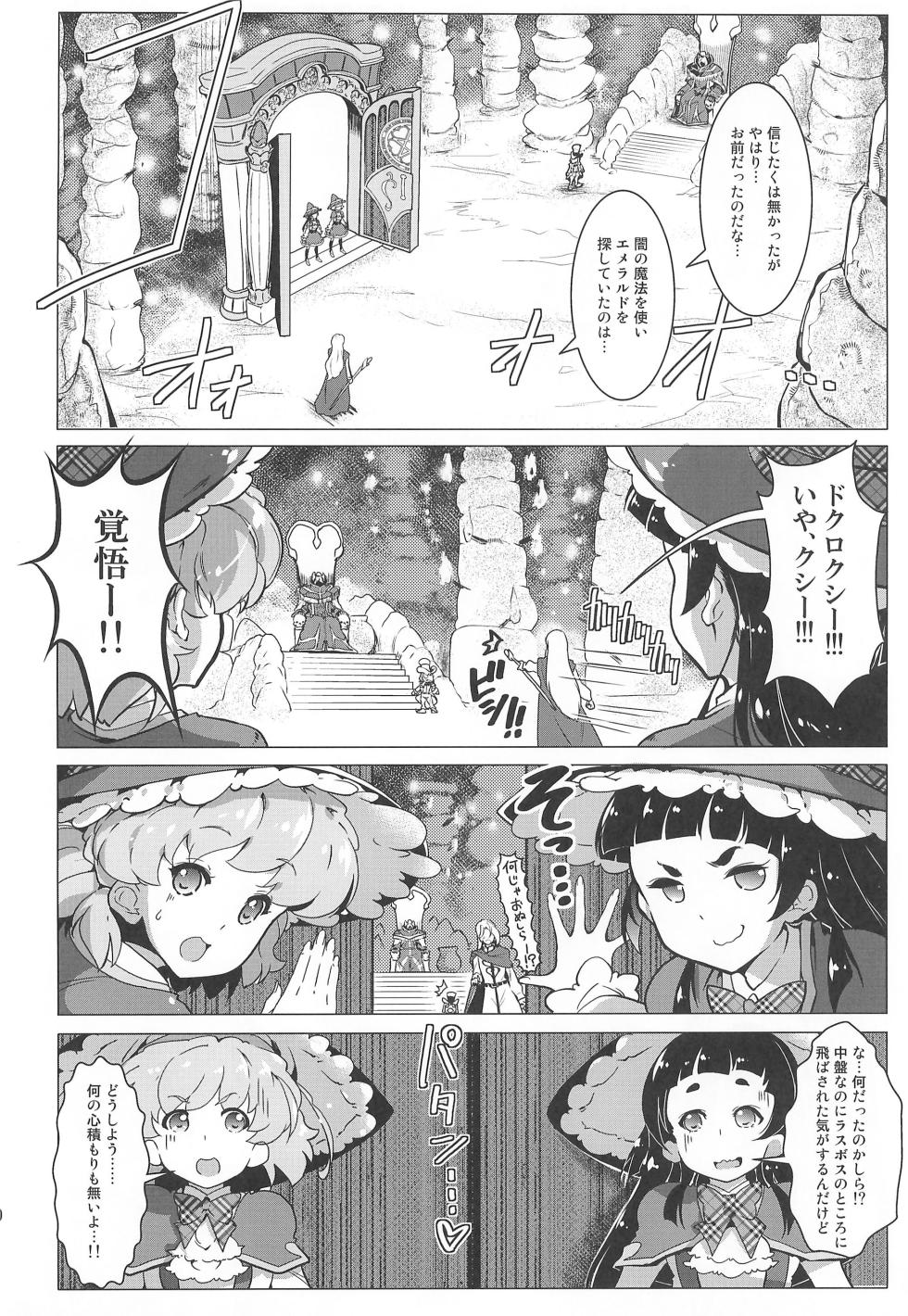 (C91) [EDGE WORTH (Hamuhamu)] Yuri Mahou wa Himitsu no Kaori 3 (Mahou Tsukai Precure!) - Page 10