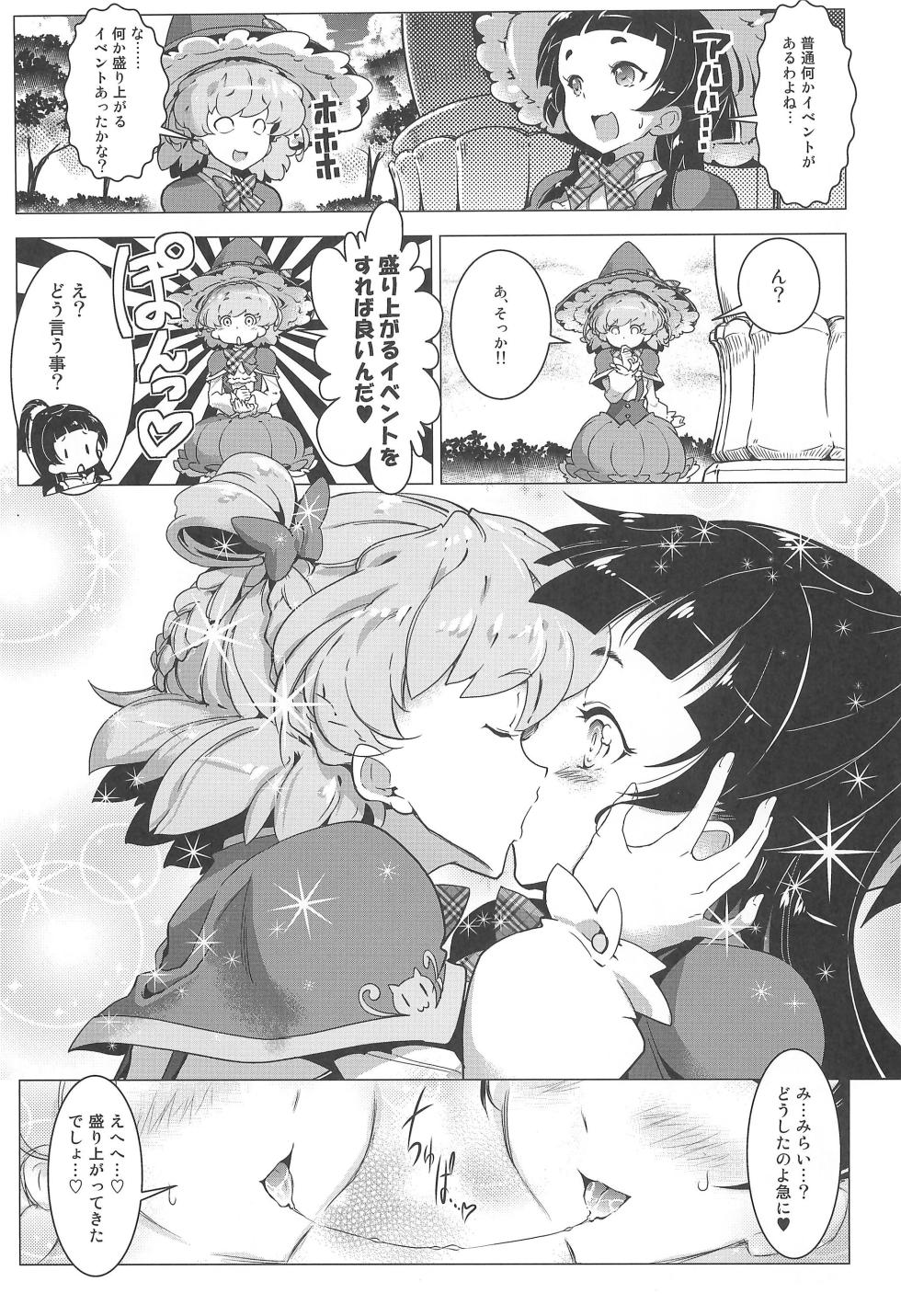 (C91) [EDGE WORTH (Hamuhamu)] Yuri Mahou wa Himitsu no Kaori 3 (Mahou Tsukai Precure!) - Page 11