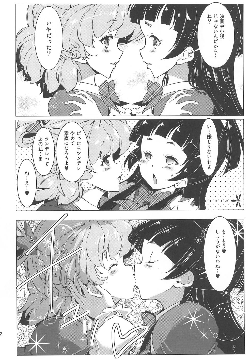 (C91) [EDGE WORTH (Hamuhamu)] Yuri Mahou wa Himitsu no Kaori 3 (Mahou Tsukai Precure!) - Page 12