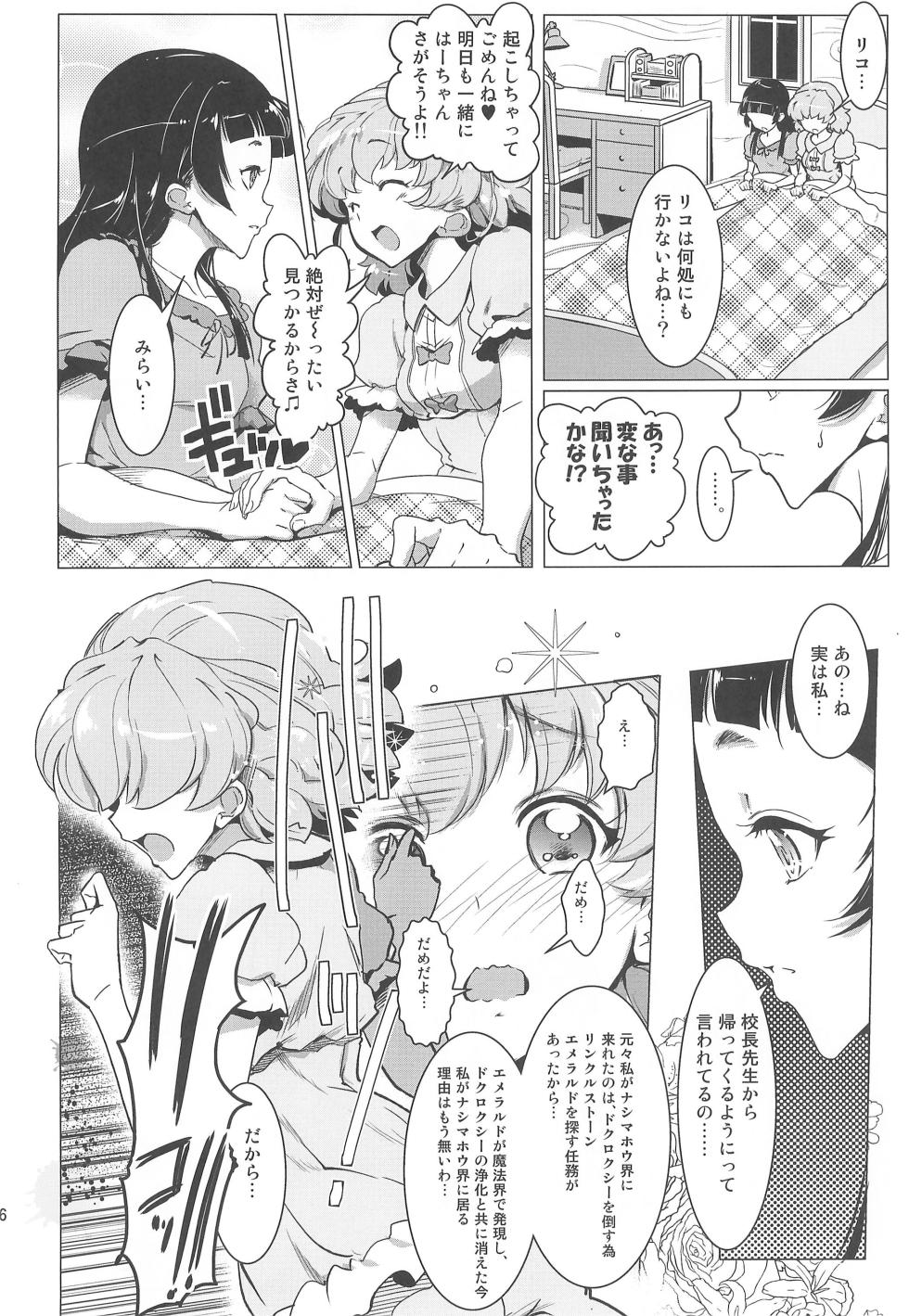 (C91) [EDGE WORTH (Hamuhamu)] Yuri Mahou wa Himitsu no Kaori 3 (Mahou Tsukai Precure!) - Page 16