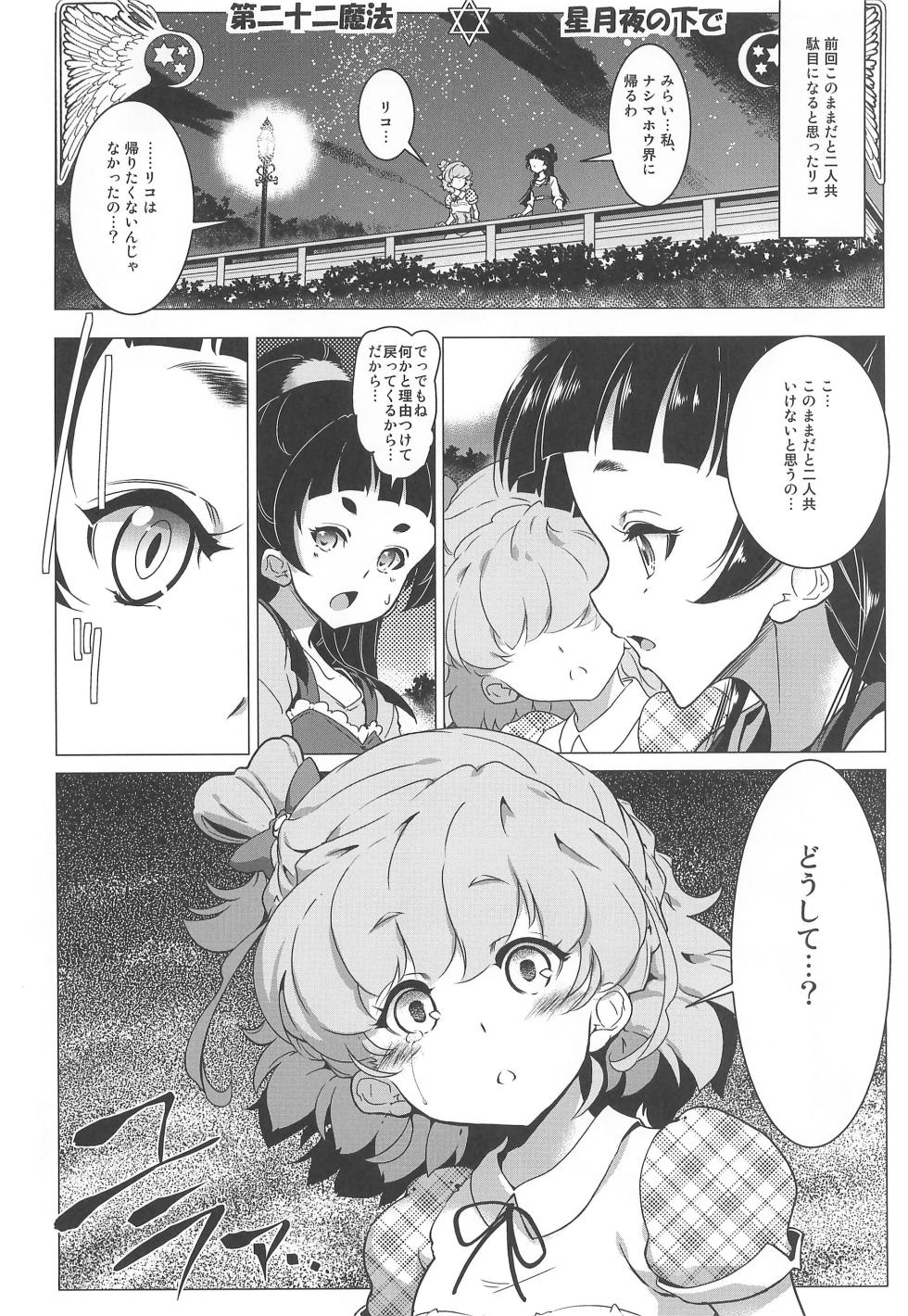 (C91) [EDGE WORTH (Hamuhamu)] Yuri Mahou wa Himitsu no Kaori 3 (Mahou Tsukai Precure!) - Page 20