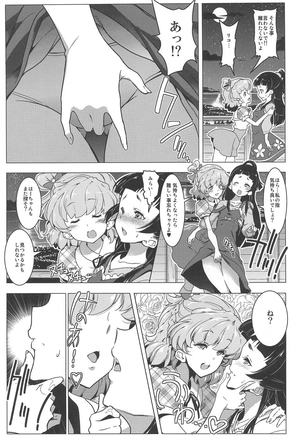 (C91) [EDGE WORTH (Hamuhamu)] Yuri Mahou wa Himitsu no Kaori 3 (Mahou Tsukai Precure!) - Page 21