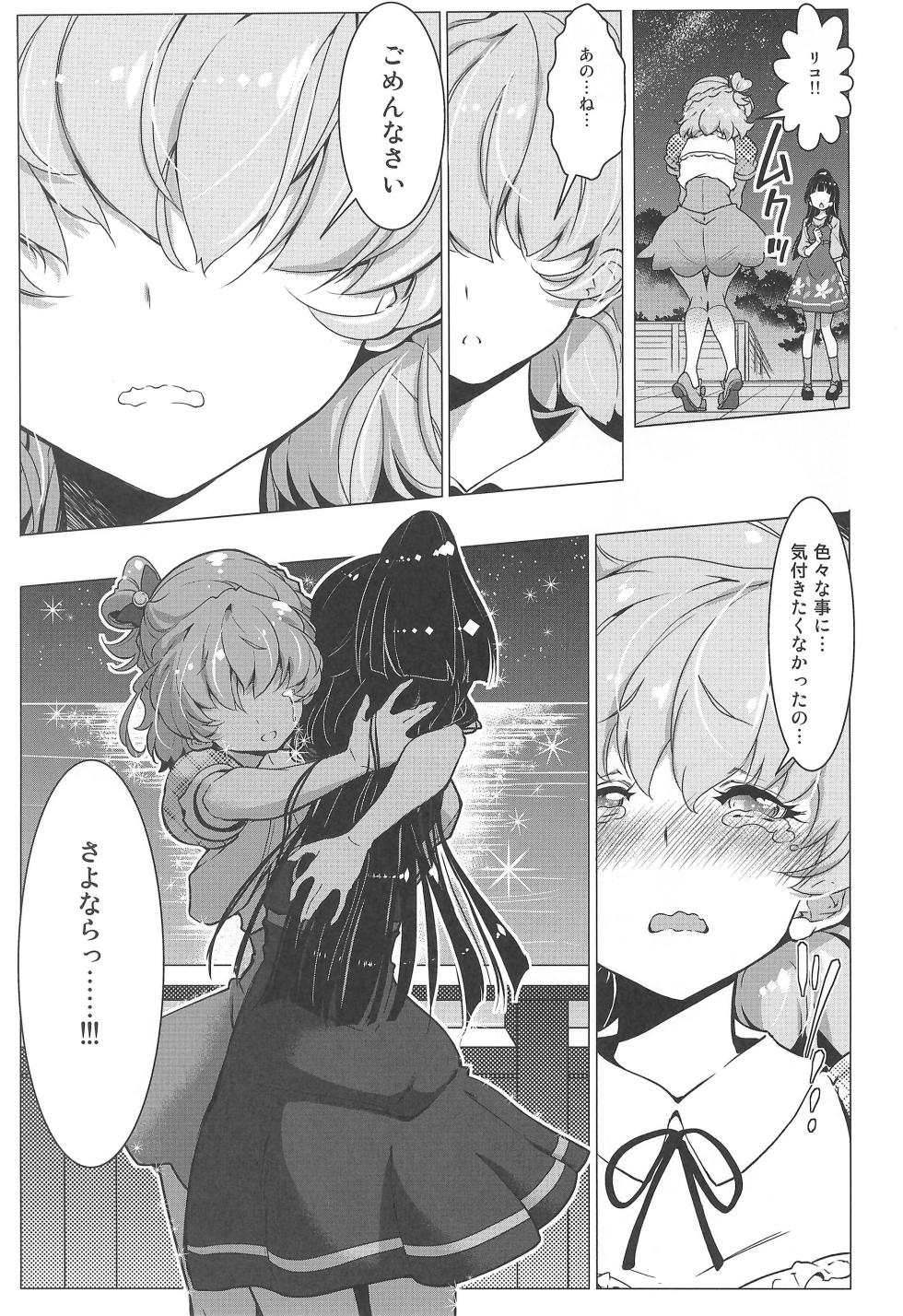 (C91) [EDGE WORTH (Hamuhamu)] Yuri Mahou wa Himitsu no Kaori 3 (Mahou Tsukai Precure!) - Page 23
