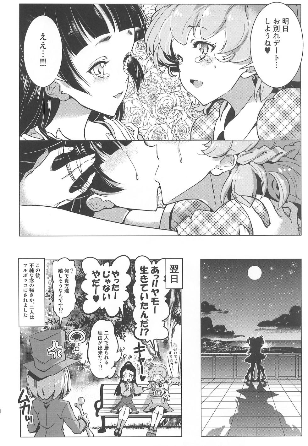 (C91) [EDGE WORTH (Hamuhamu)] Yuri Mahou wa Himitsu no Kaori 3 (Mahou Tsukai Precure!) - Page 24