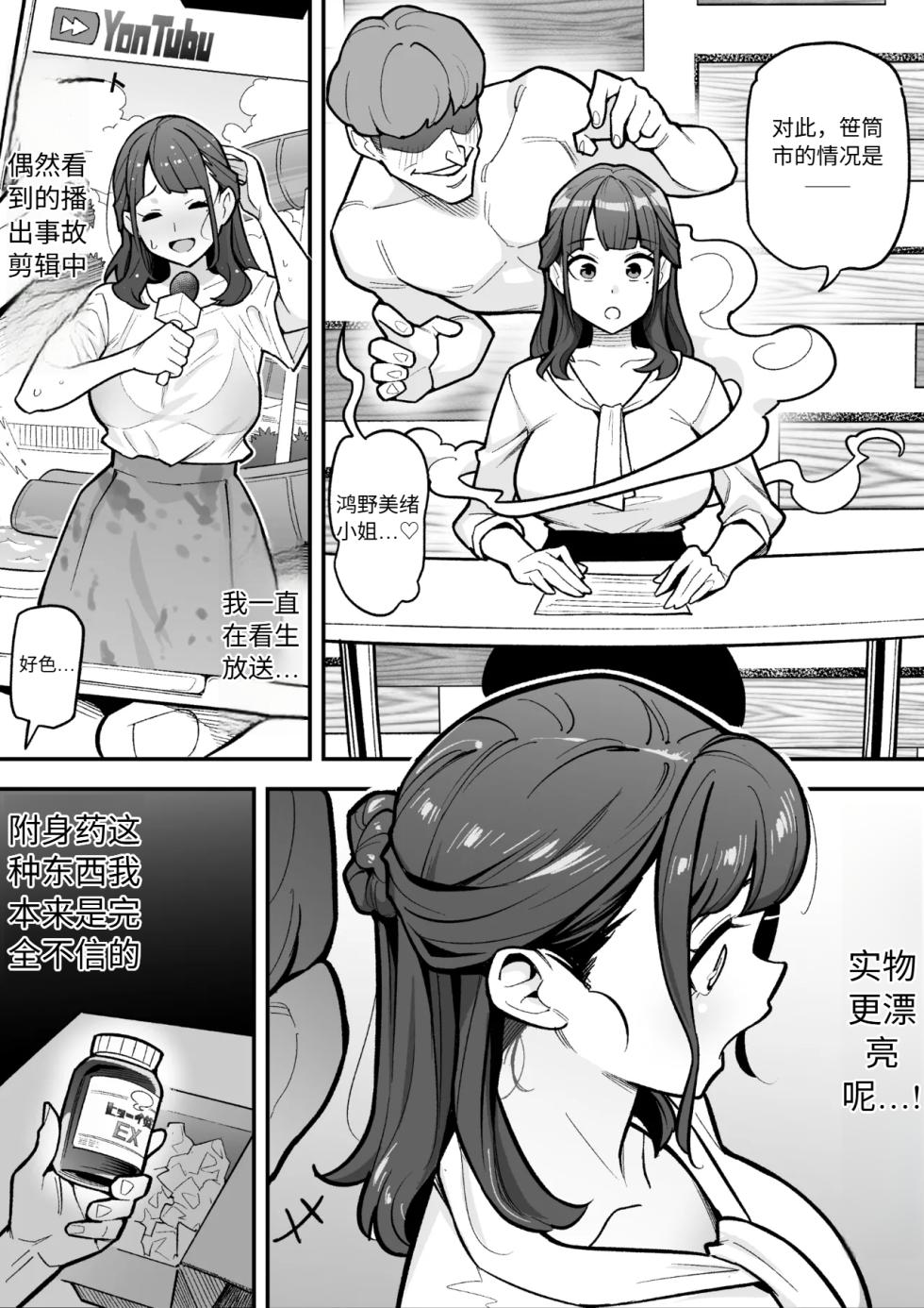 [Hyoui Lover (Ame no Machi)] Kyoku Ana no Ano Ko o Nottotta Ore ~Gamen no Mukou ni Atta Gokujou Body o Suki Houdai suru Hanashi~ | 把那个局台主播给占有了 [Chinese] [Digital] - Page 3