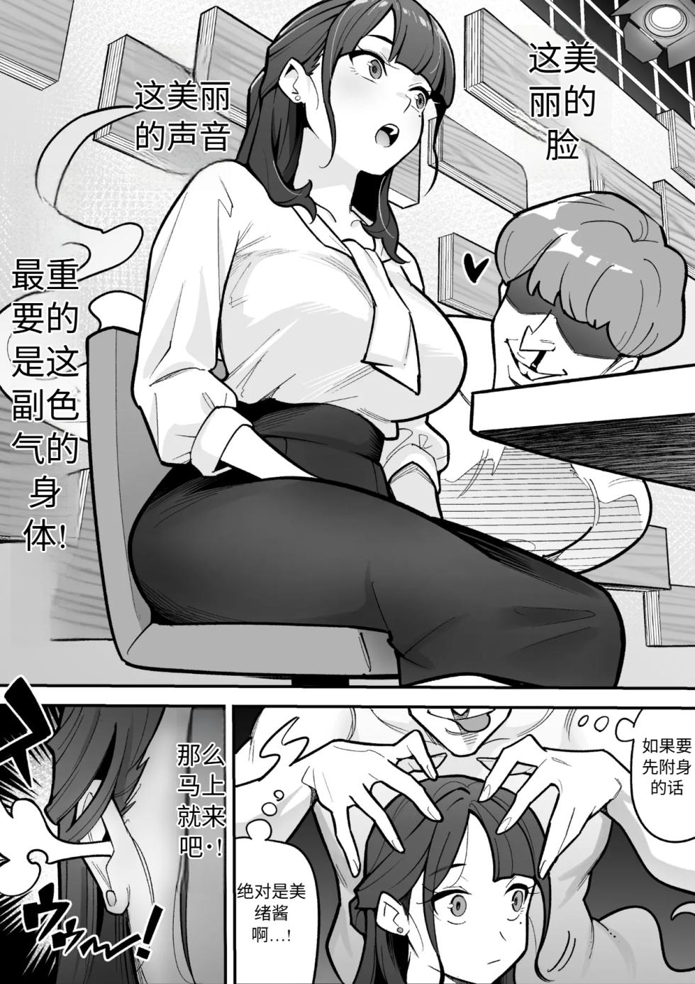 [Hyoui Lover (Ame no Machi)] Kyoku Ana no Ano Ko o Nottotta Ore ~Gamen no Mukou ni Atta Gokujou Body o Suki Houdai suru Hanashi~ | 把那个局台主播给占有了 [Chinese] [Digital] - Page 4