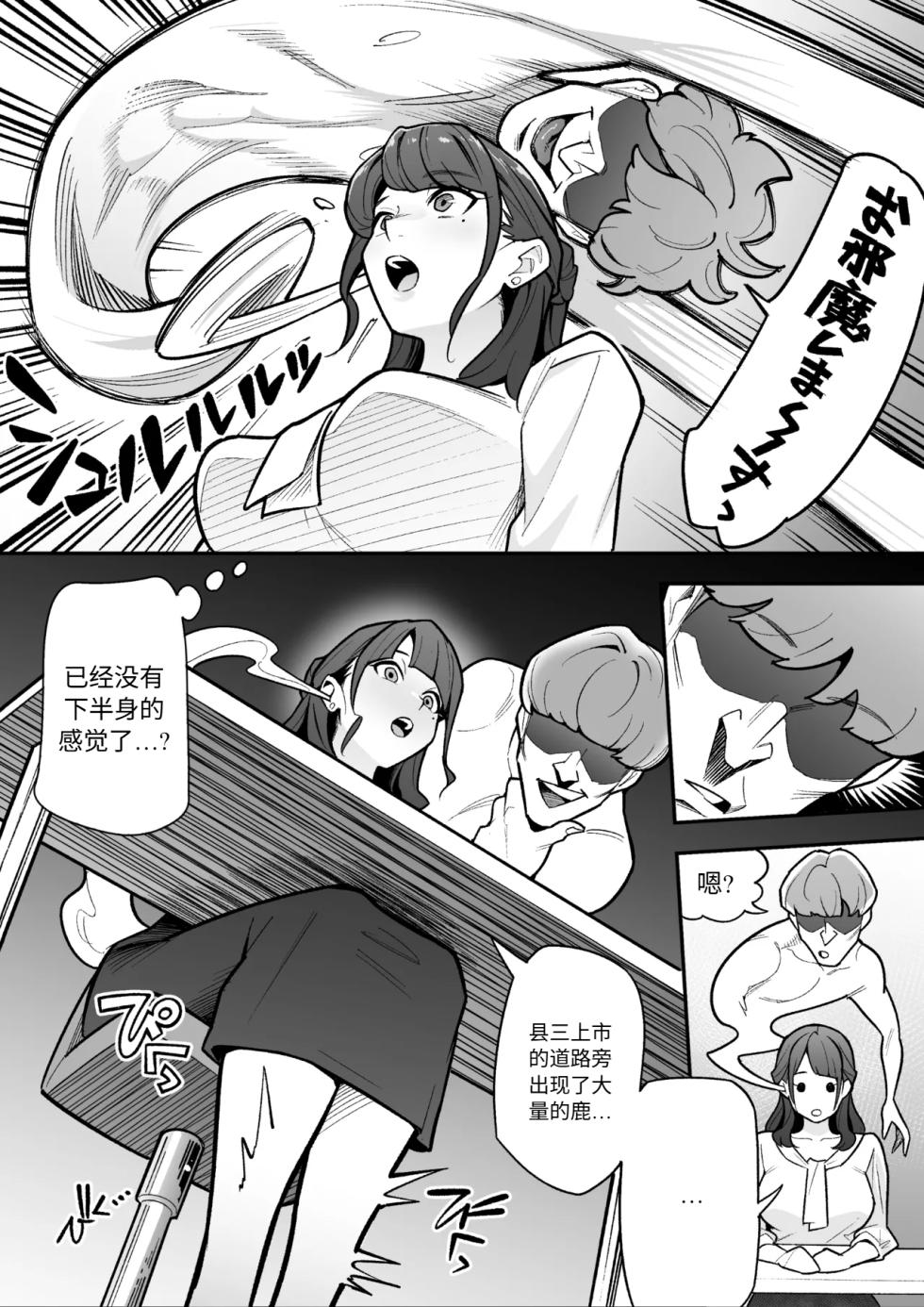 [Hyoui Lover (Ame no Machi)] Kyoku Ana no Ano Ko o Nottotta Ore ~Gamen no Mukou ni Atta Gokujou Body o Suki Houdai suru Hanashi~ | 把那个局台主播给占有了 [Chinese] [Digital] - Page 5