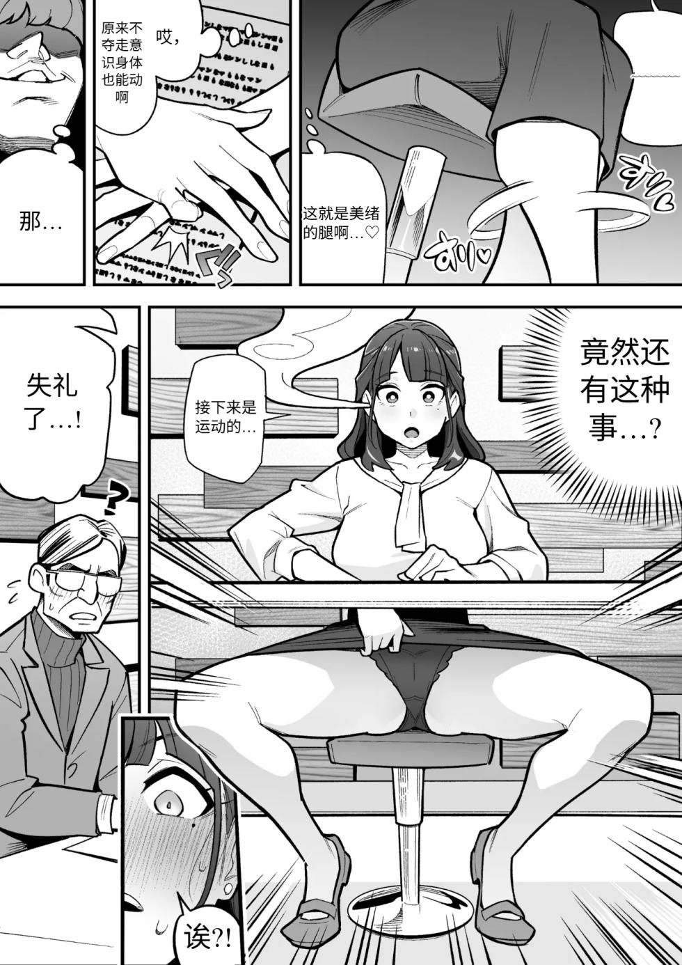 [Hyoui Lover (Ame no Machi)] Kyoku Ana no Ano Ko o Nottotta Ore ~Gamen no Mukou ni Atta Gokujou Body o Suki Houdai suru Hanashi~ | 把那个局台主播给占有了 [Chinese] [Digital] - Page 6
