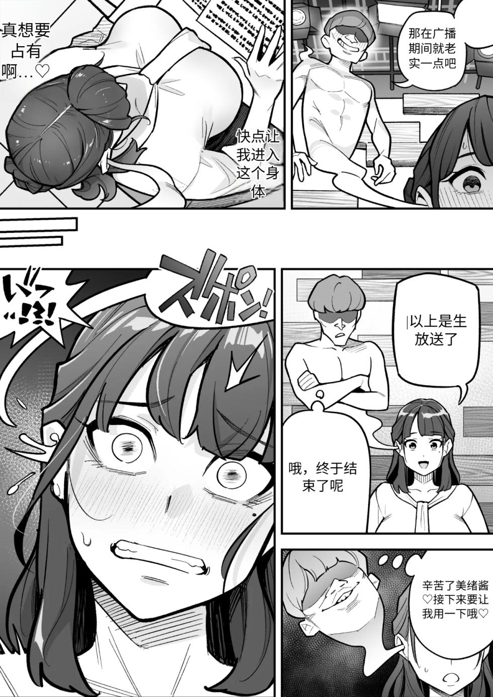 [Hyoui Lover (Ame no Machi)] Kyoku Ana no Ano Ko o Nottotta Ore ~Gamen no Mukou ni Atta Gokujou Body o Suki Houdai suru Hanashi~ | 把那个局台主播给占有了 [Chinese] [Digital] - Page 7