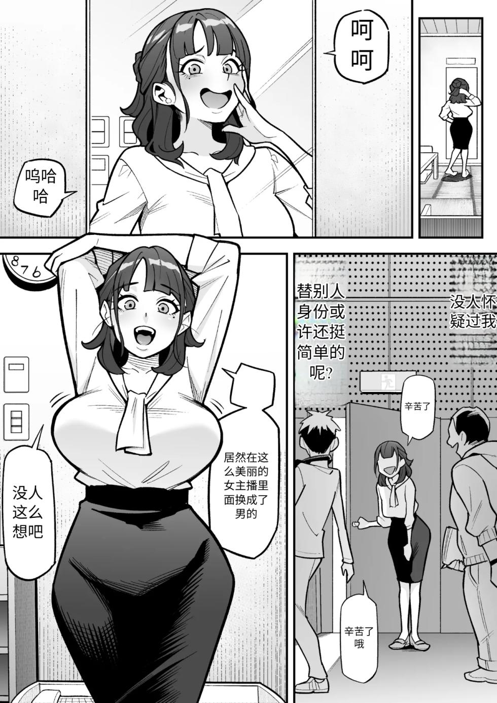 [Hyoui Lover (Ame no Machi)] Kyoku Ana no Ano Ko o Nottotta Ore ~Gamen no Mukou ni Atta Gokujou Body o Suki Houdai suru Hanashi~ | 把那个局台主播给占有了 [Chinese] [Digital] - Page 9