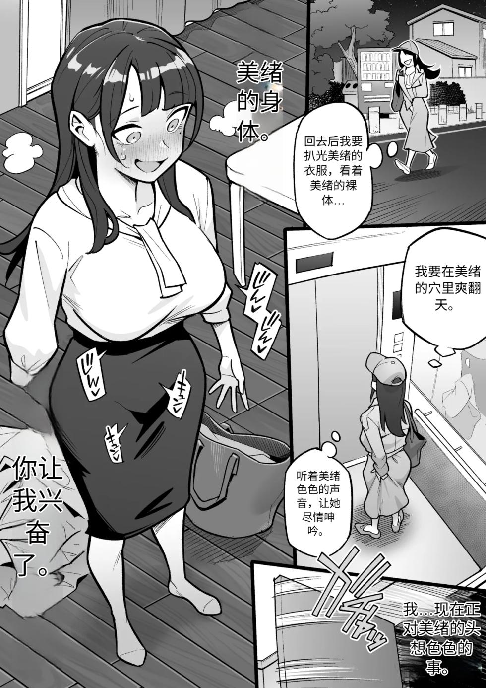 [Hyoui Lover (Ame no Machi)] Kyoku Ana no Ano Ko o Nottotta Ore ~Gamen no Mukou ni Atta Gokujou Body o Suki Houdai suru Hanashi~ | 把那个局台主播给占有了 [Chinese] [Digital] - Page 14