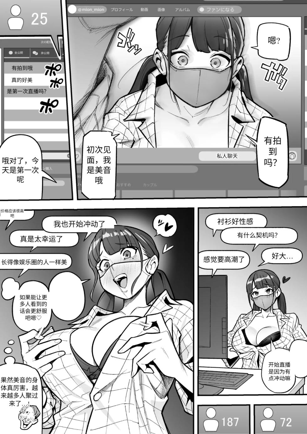 [Hyoui Lover (Ame no Machi)] Kyoku Ana no Ano Ko o Nottotta Ore ~Gamen no Mukou ni Atta Gokujou Body o Suki Houdai suru Hanashi~ | 把那个局台主播给占有了 [Chinese] [Digital] - Page 17