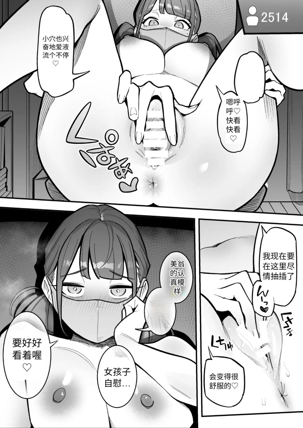 [Hyoui Lover (Ame no Machi)] Kyoku Ana no Ano Ko o Nottotta Ore ~Gamen no Mukou ni Atta Gokujou Body o Suki Houdai suru Hanashi~ | 把那个局台主播给占有了 [Chinese] [Digital] - Page 24