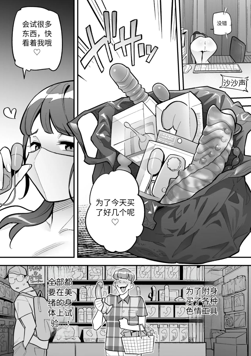 [Hyoui Lover (Ame no Machi)] Kyoku Ana no Ano Ko o Nottotta Ore ~Gamen no Mukou ni Atta Gokujou Body o Suki Houdai suru Hanashi~ | 把那个局台主播给占有了 [Chinese] [Digital] - Page 25