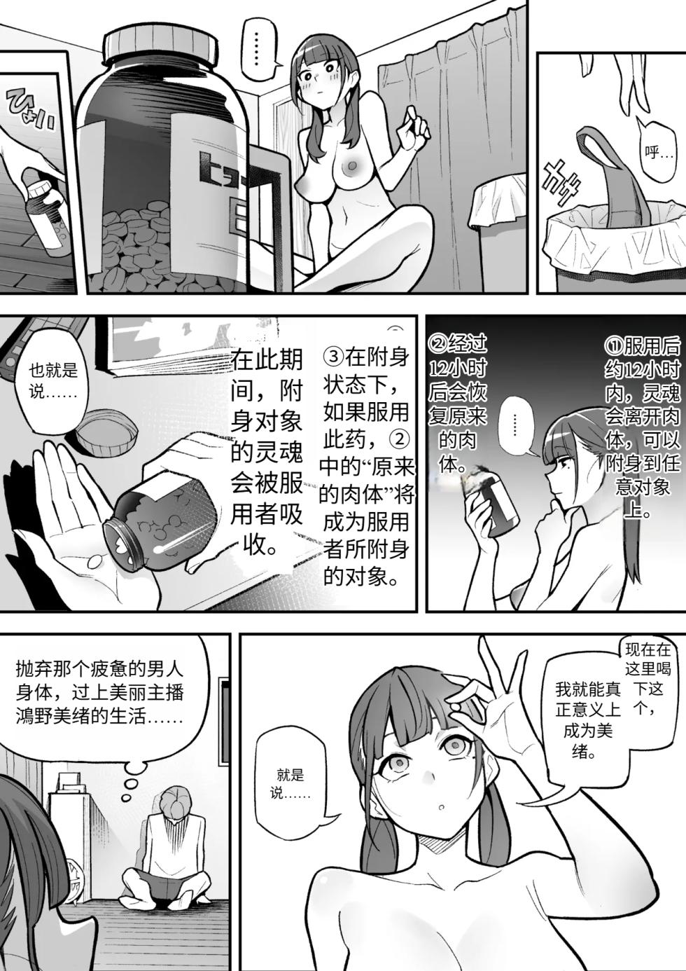 [Hyoui Lover (Ame no Machi)] Kyoku Ana no Ano Ko o Nottotta Ore ~Gamen no Mukou ni Atta Gokujou Body o Suki Houdai suru Hanashi~ | 把那个局台主播给占有了 [Chinese] [Digital] - Page 31