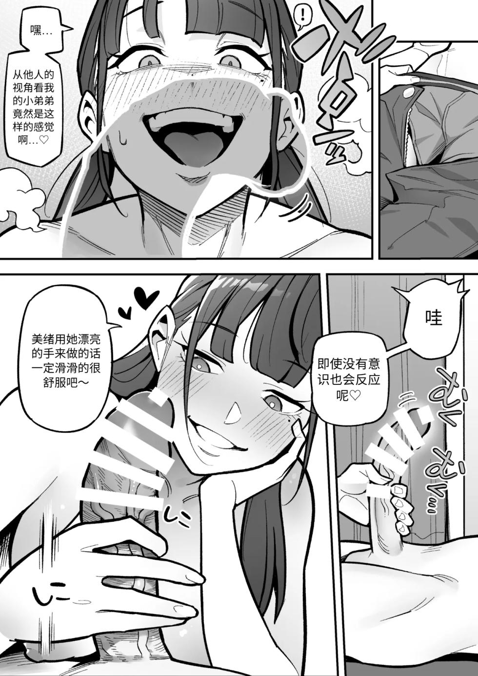 [Hyoui Lover (Ame no Machi)] Kyoku Ana no Ano Ko o Nottotta Ore ~Gamen no Mukou ni Atta Gokujou Body o Suki Houdai suru Hanashi~ | 把那个局台主播给占有了 [Chinese] [Digital] - Page 33