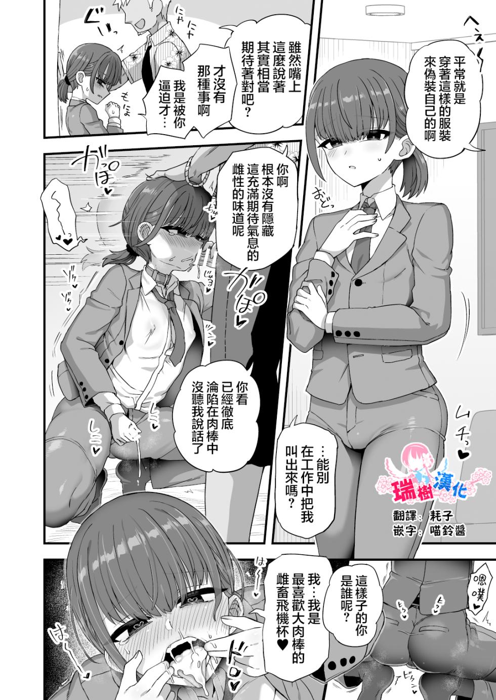 [Etori] Boku wa Suit o Kita Mesu Onaho desu | 我是穿着西服的雌畜飞机杯 [Chinese] [瑞树汉化组] - Page 1